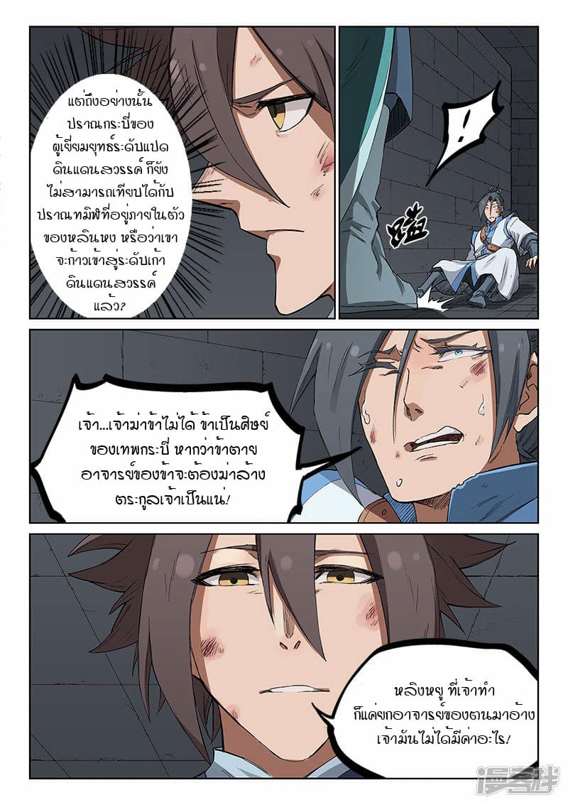 Star Martial God Technique page 6