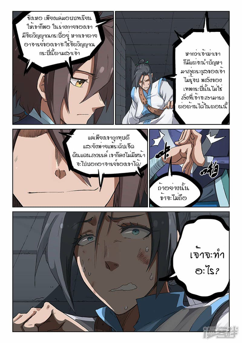 Star Martial God Technique page 7