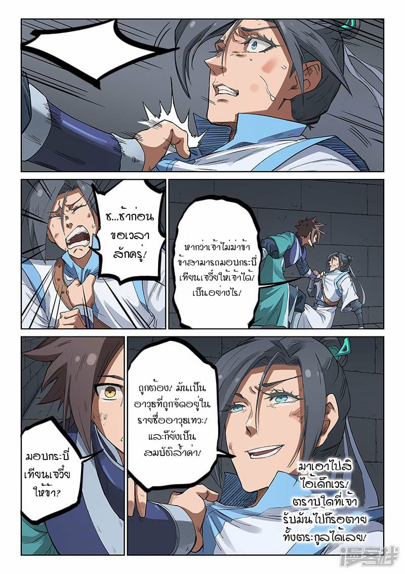 Star Martial God Technique page 8