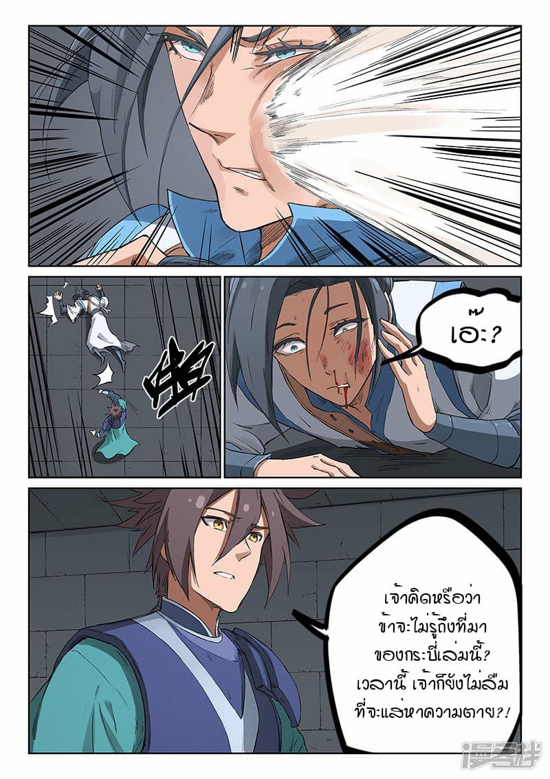Star Martial God Technique page 9