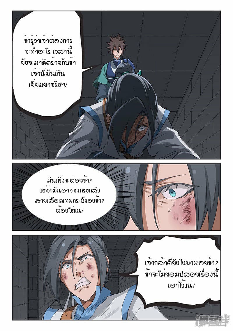 Star Martial God Technique page 2