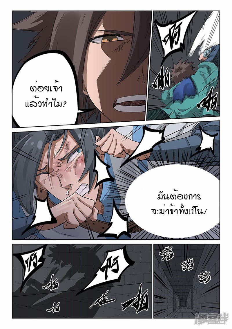 Star Martial God Technique page 3
