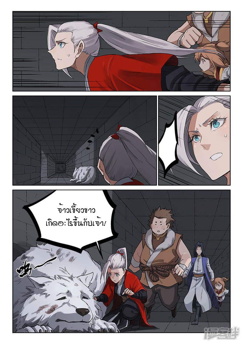 Star Martial God Technique page 4