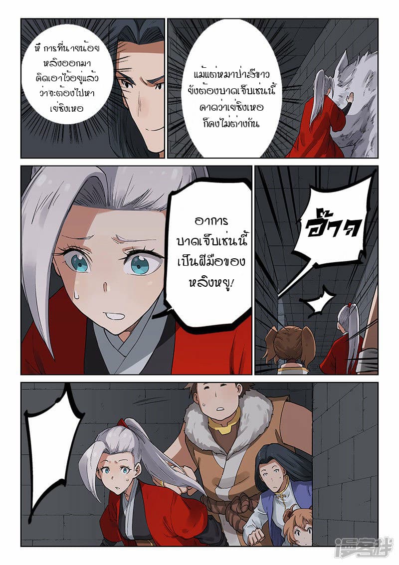 Star Martial God Technique page 5
