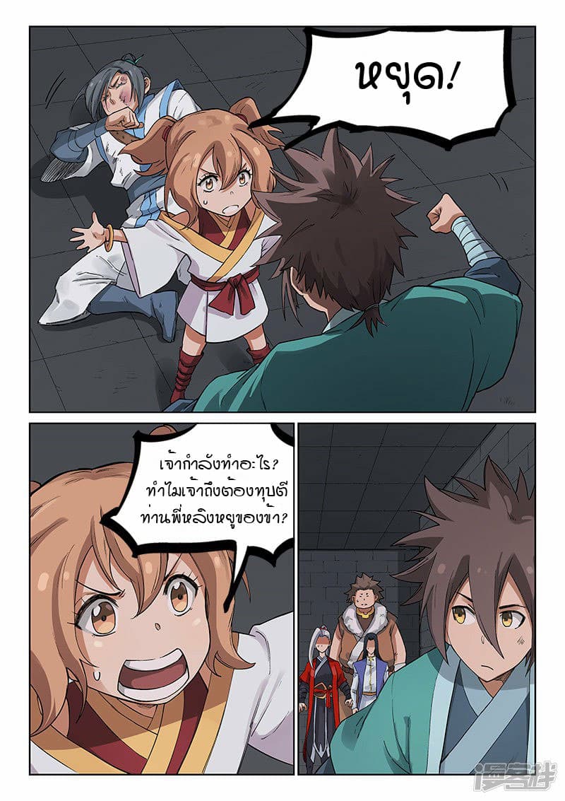 Star Martial God Technique page 7