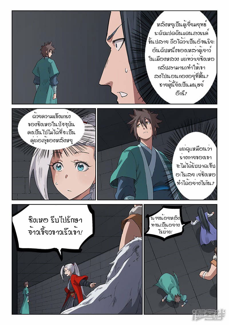 Star Martial God Technique page 8