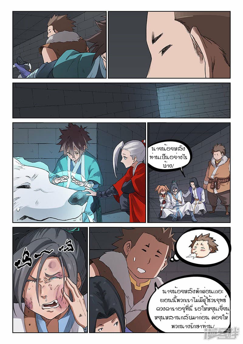Star Martial God Technique page 9