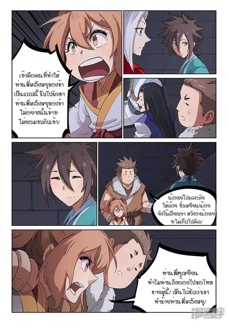 Star Martial God Technique page 2