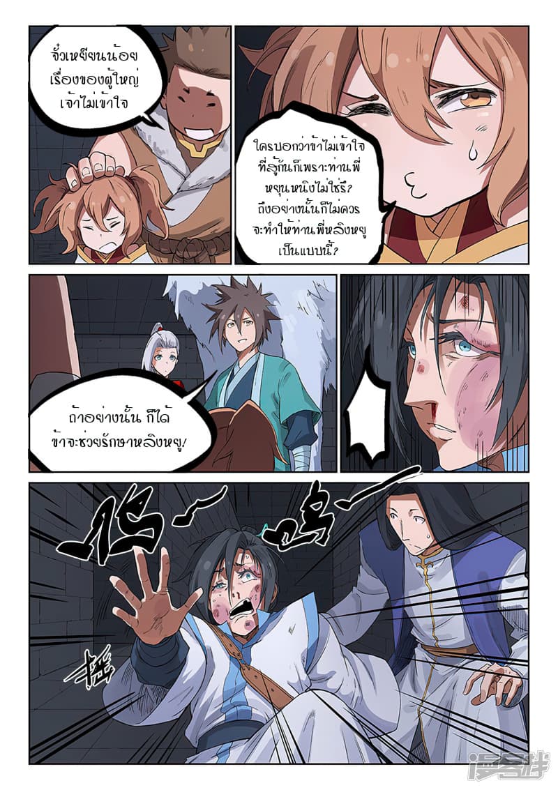 Star Martial God Technique page 3
