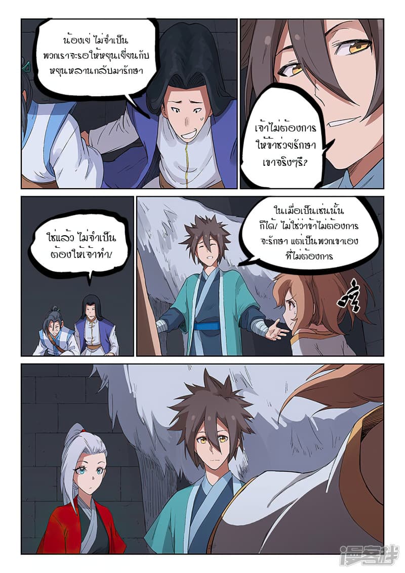 Star Martial God Technique page 4