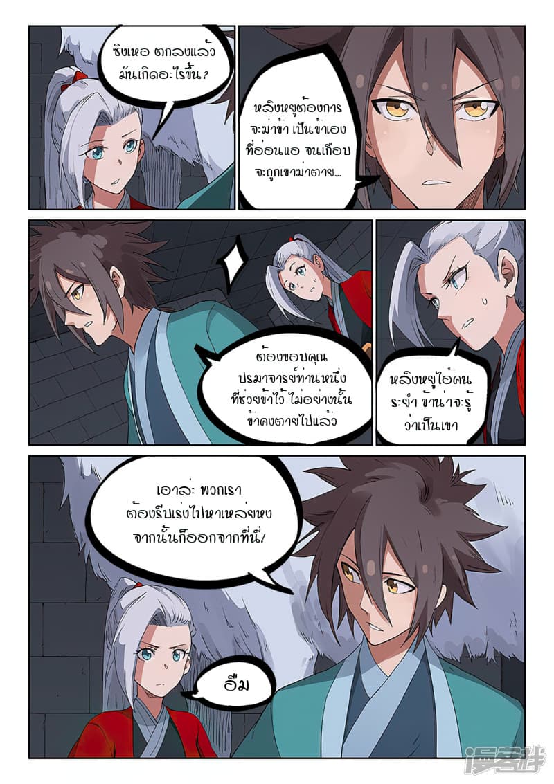 Star Martial God Technique page 5