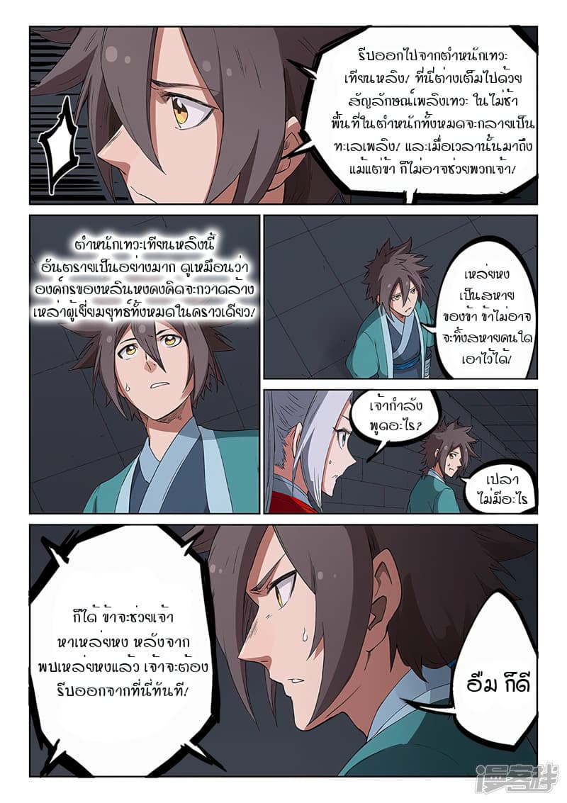 Star Martial God Technique page 6