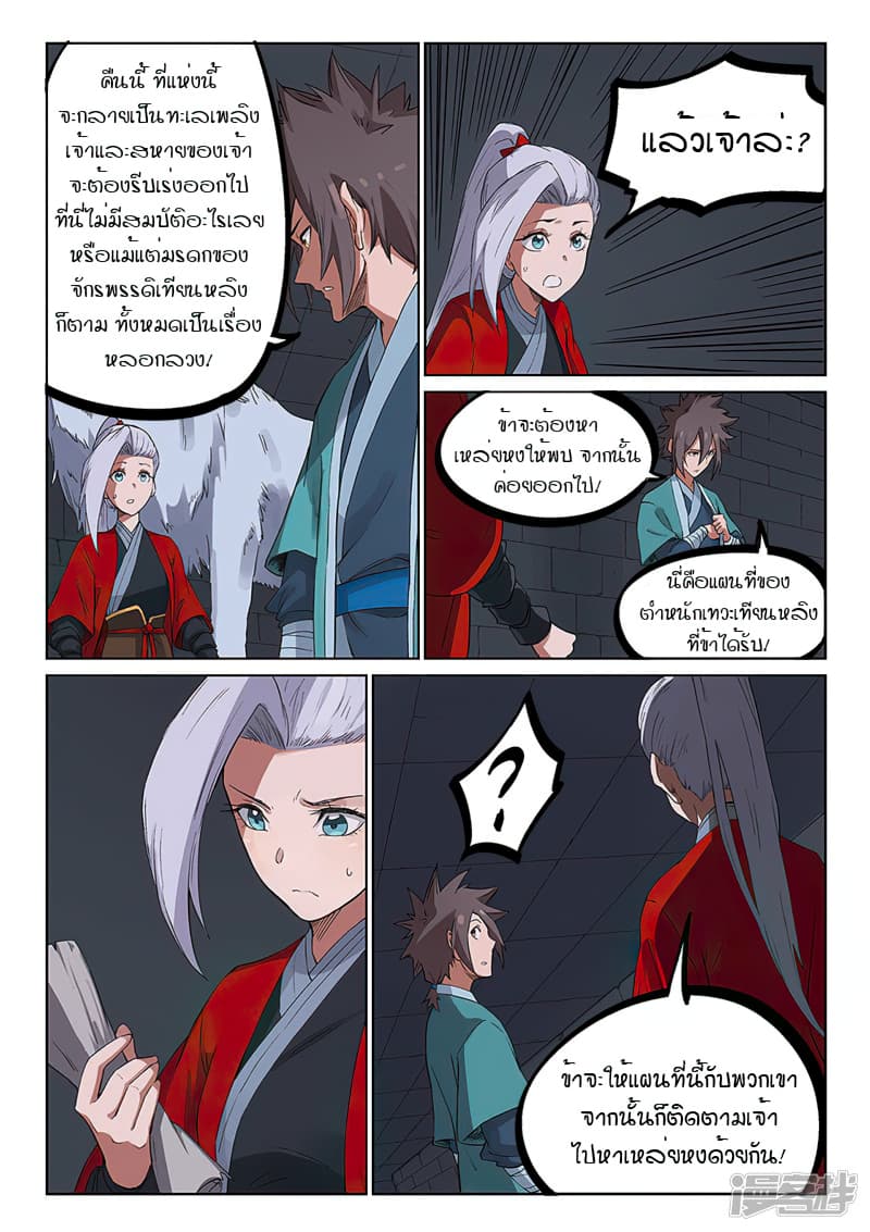 Star Martial God Technique page 7