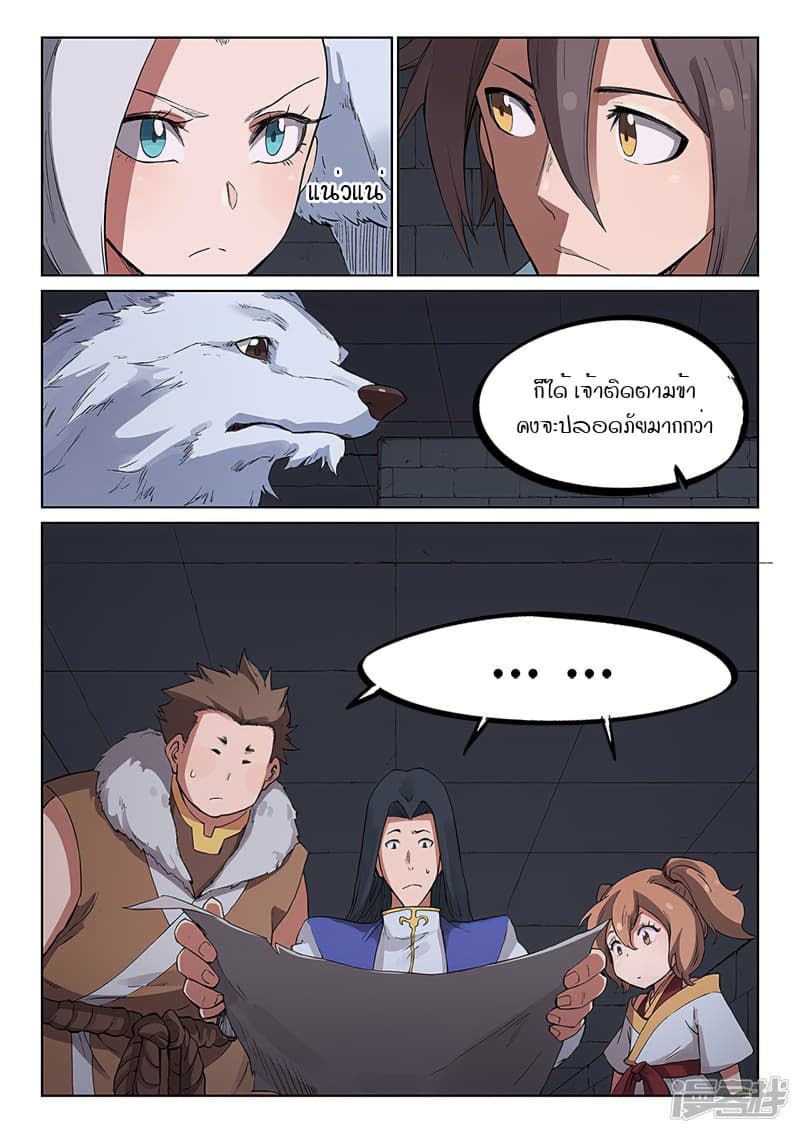 Star Martial God Technique page 8