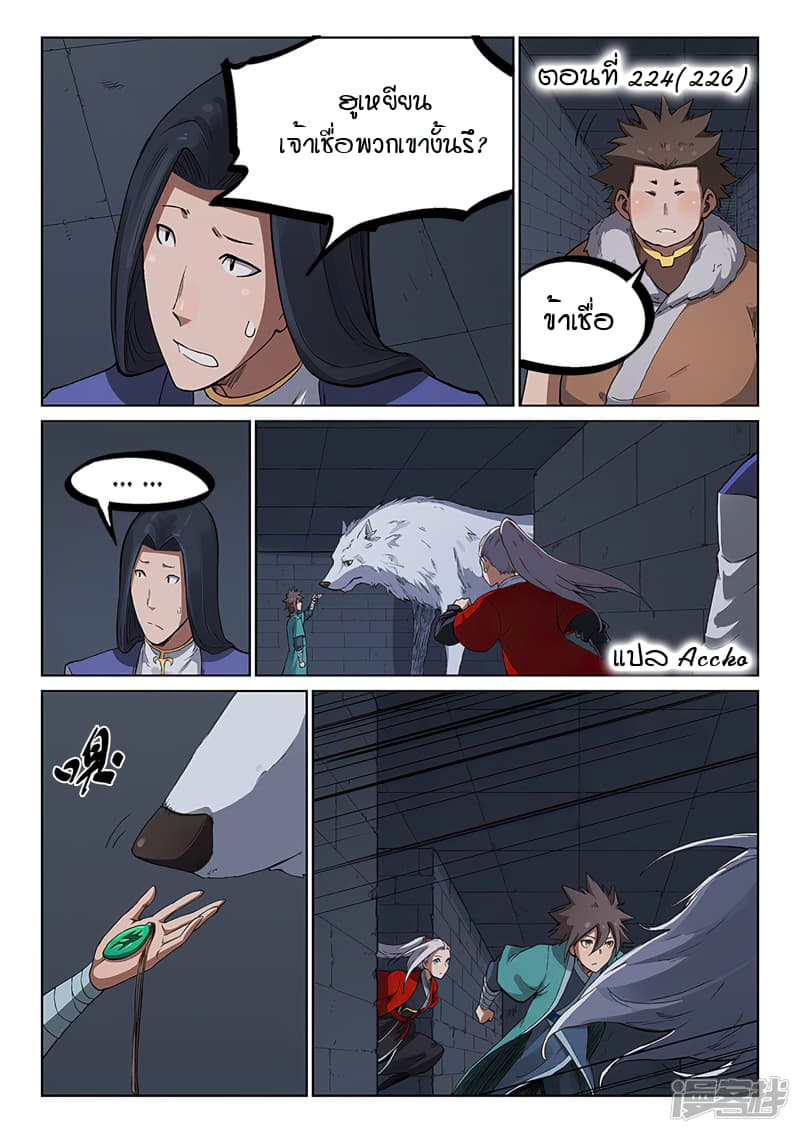 Star Martial God Technique page 2
