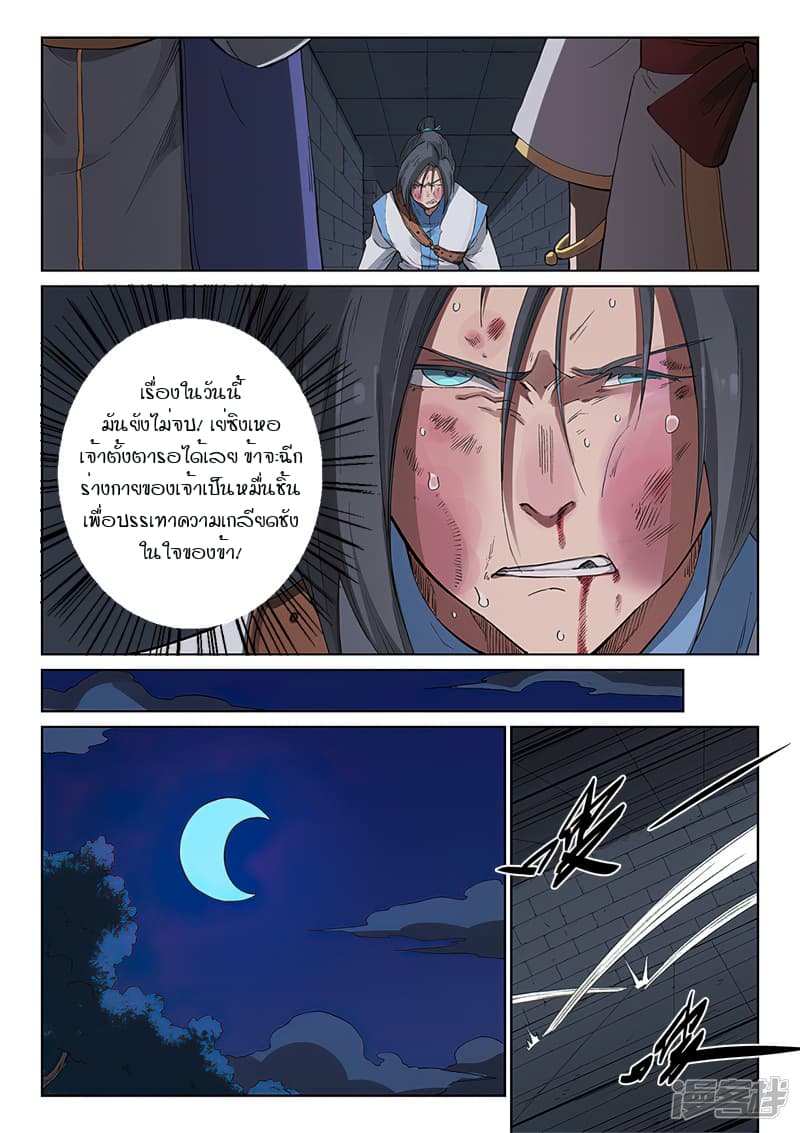 Star Martial God Technique page 3