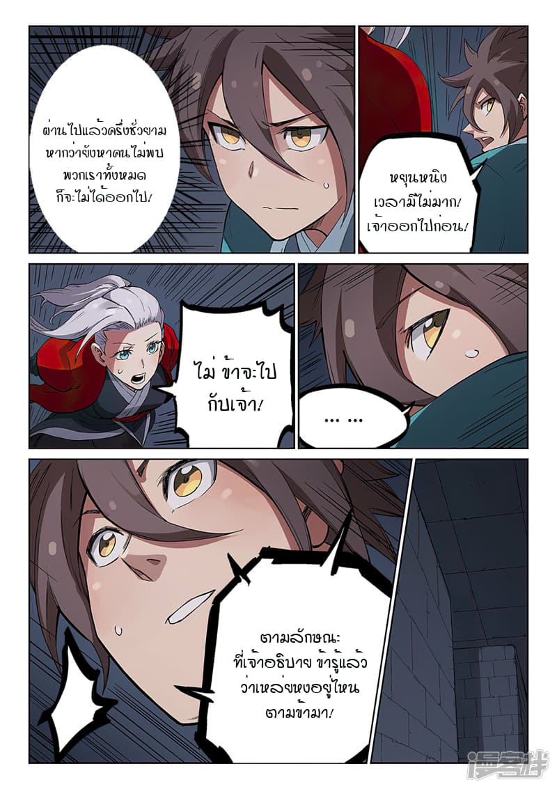 Star Martial God Technique page 4