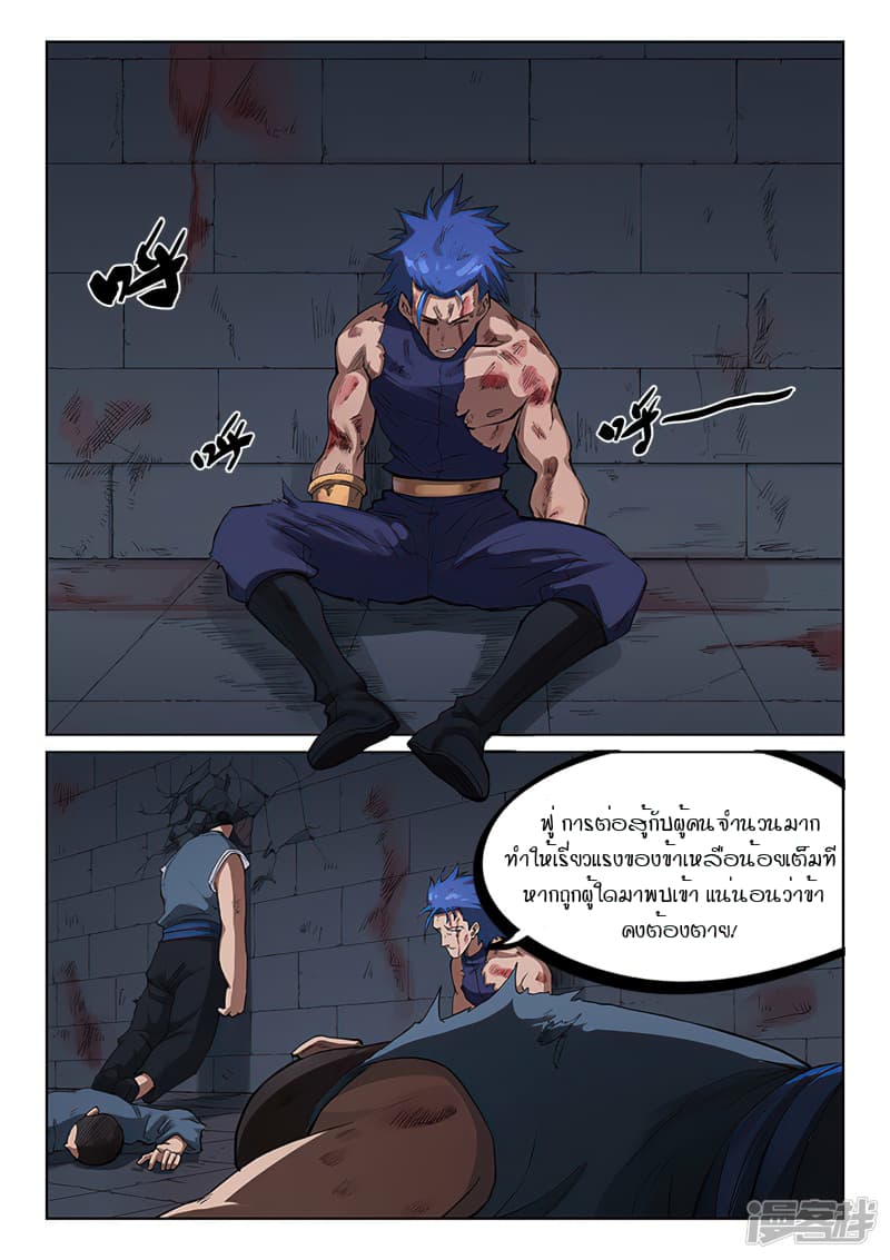 Star Martial God Technique page 5