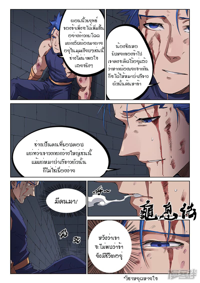 Star Martial God Technique page 6