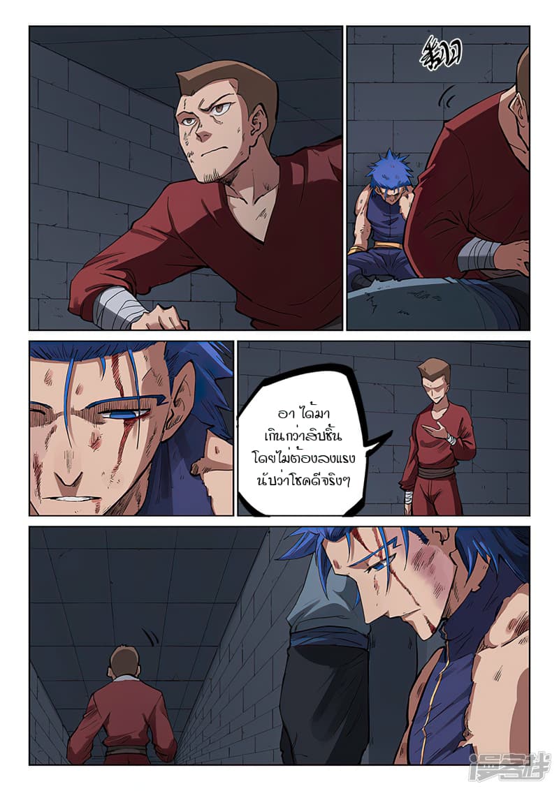 Star Martial God Technique page 7