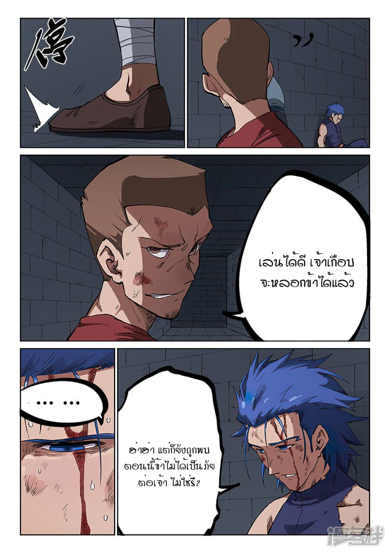 Star Martial God Technique page 8