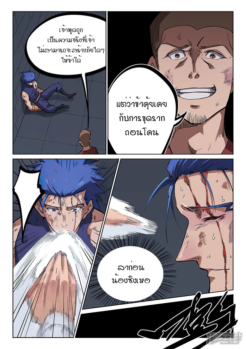 Star Martial God Technique page 9