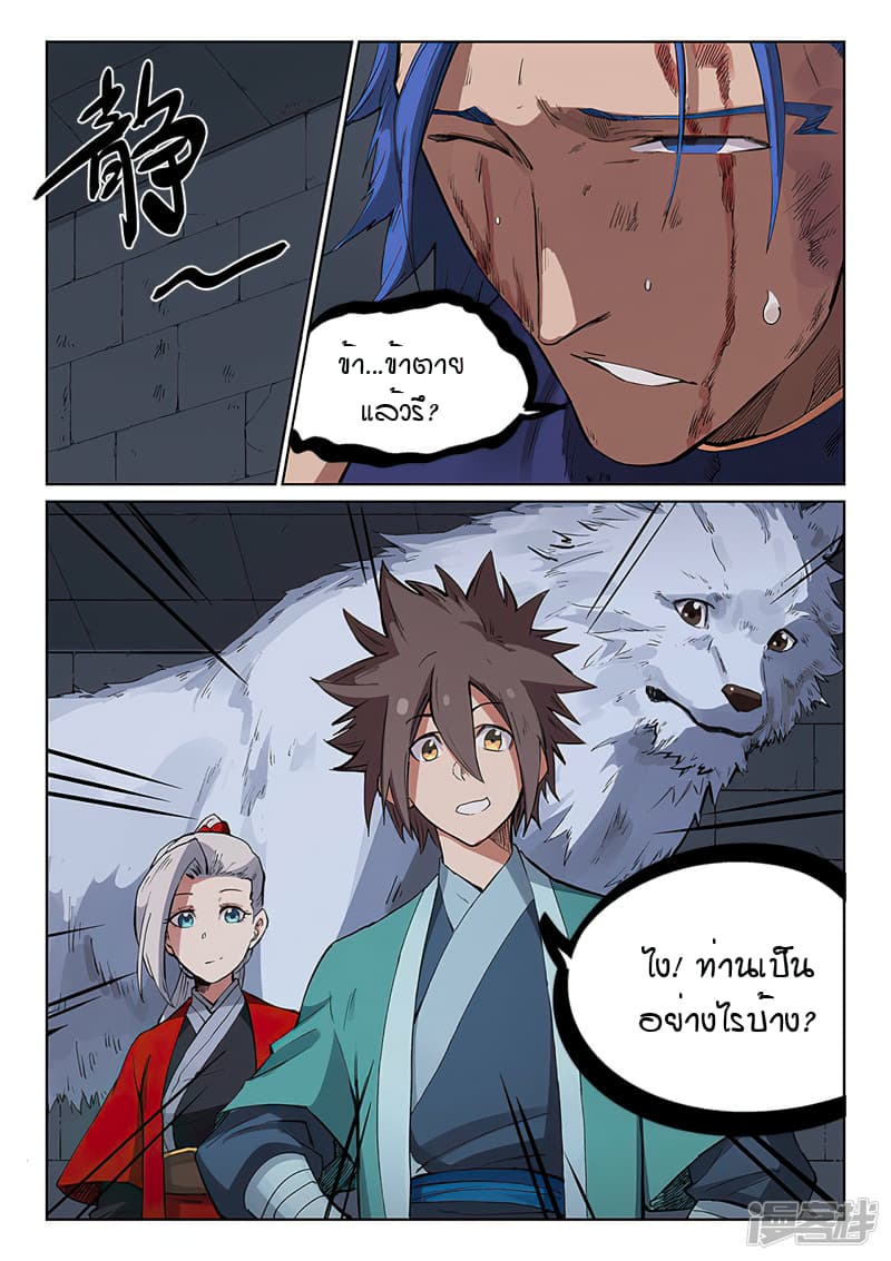Star Martial God Technique page 10