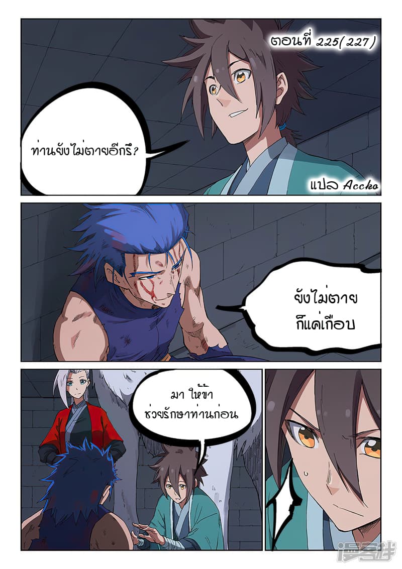 Star Martial God Technique page 3