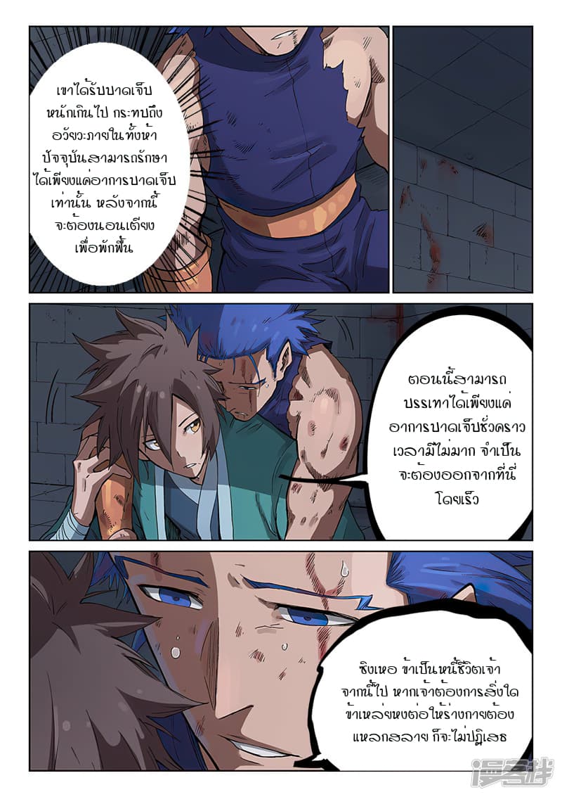 Star Martial God Technique page 4