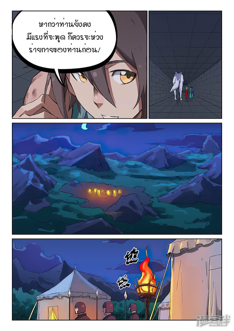 Star Martial God Technique page 5