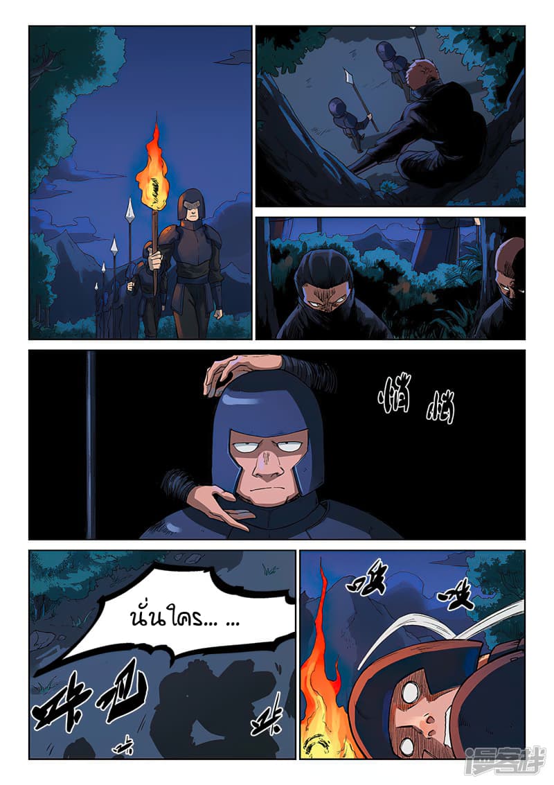 Star Martial God Technique page 6