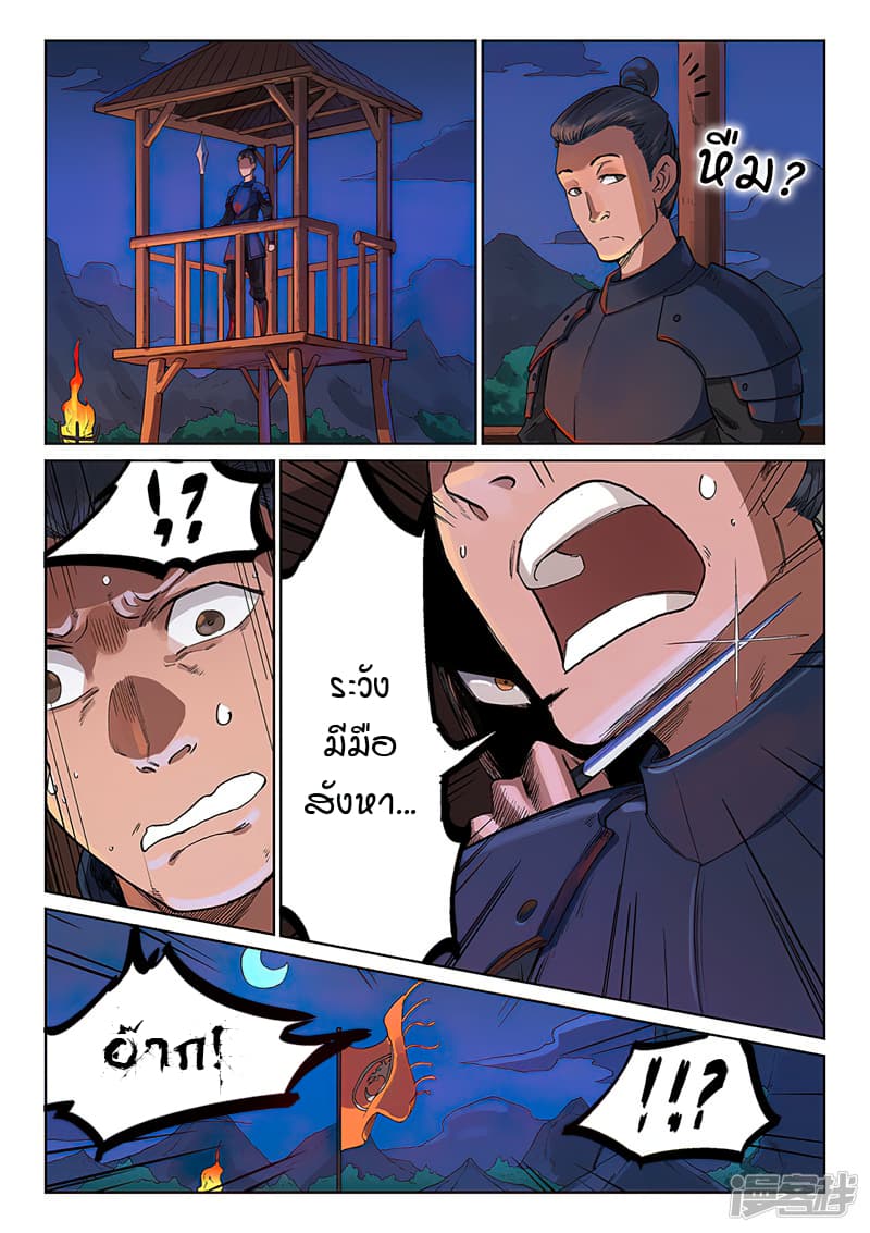 Star Martial God Technique page 7