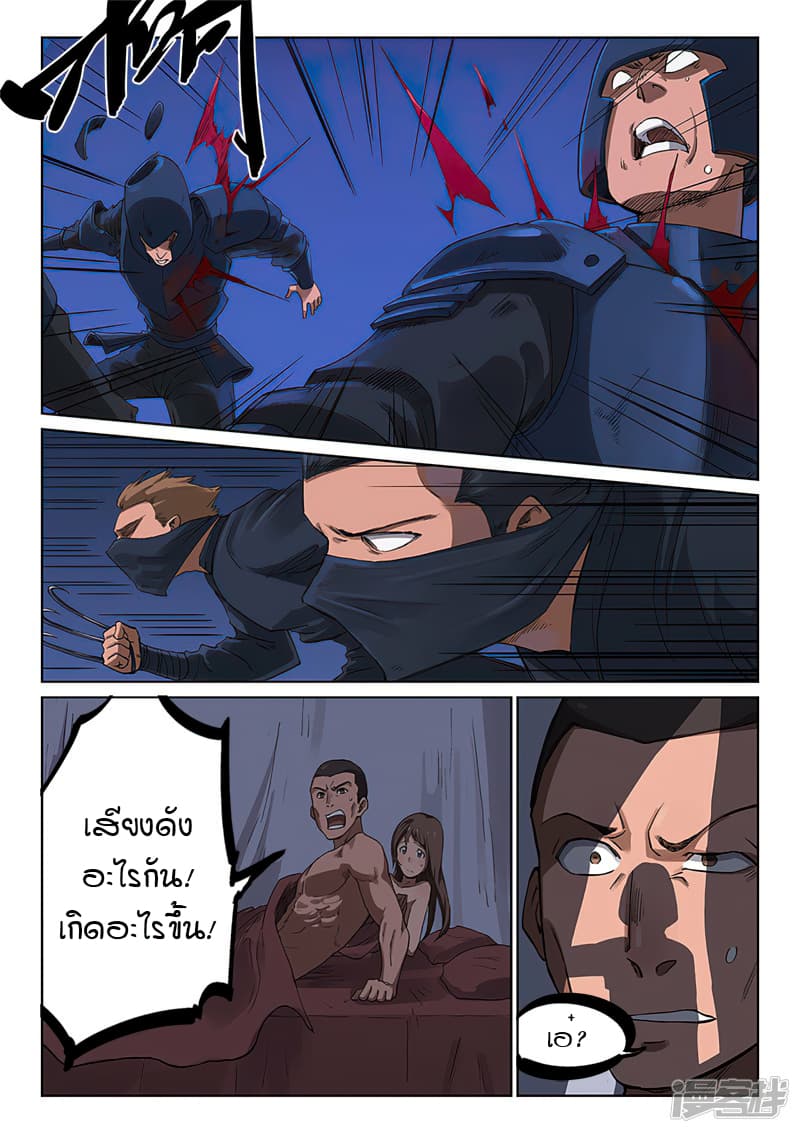 Star Martial God Technique page 8
