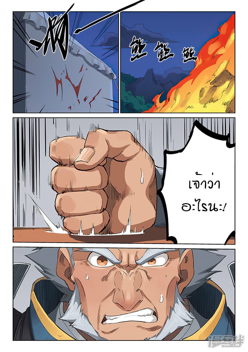 Star Martial God Technique page 9