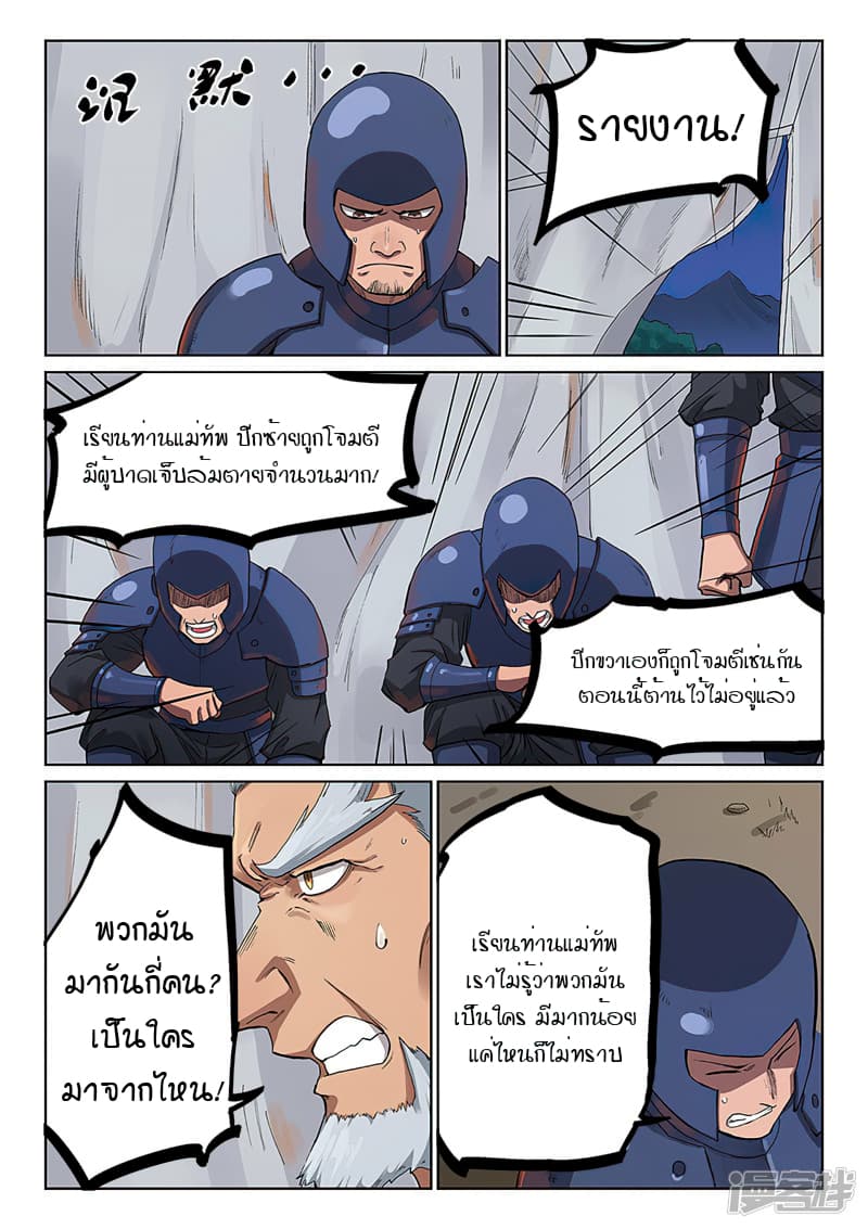 Star Martial God Technique page 10