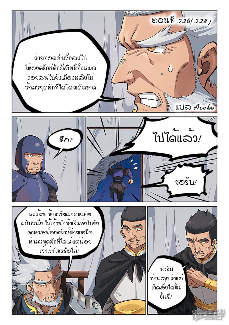 Star Martial God Technique page 2
