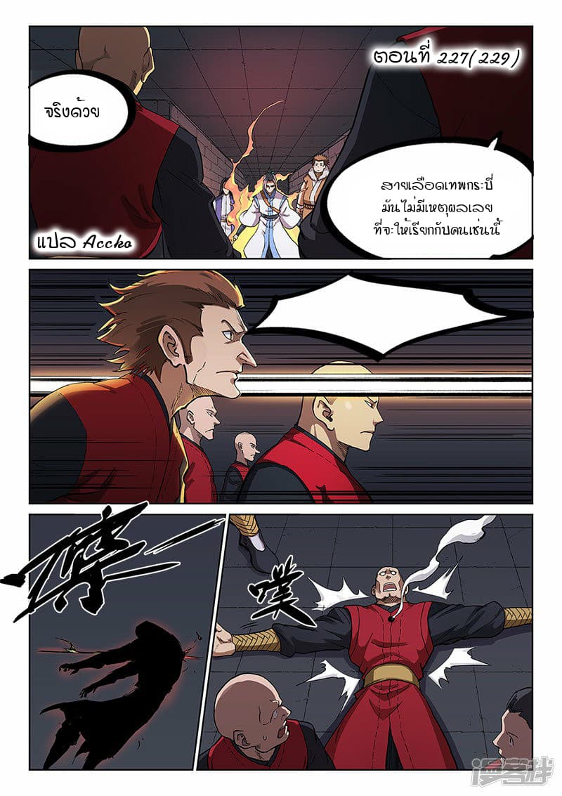 Star Martial God Technique page 3