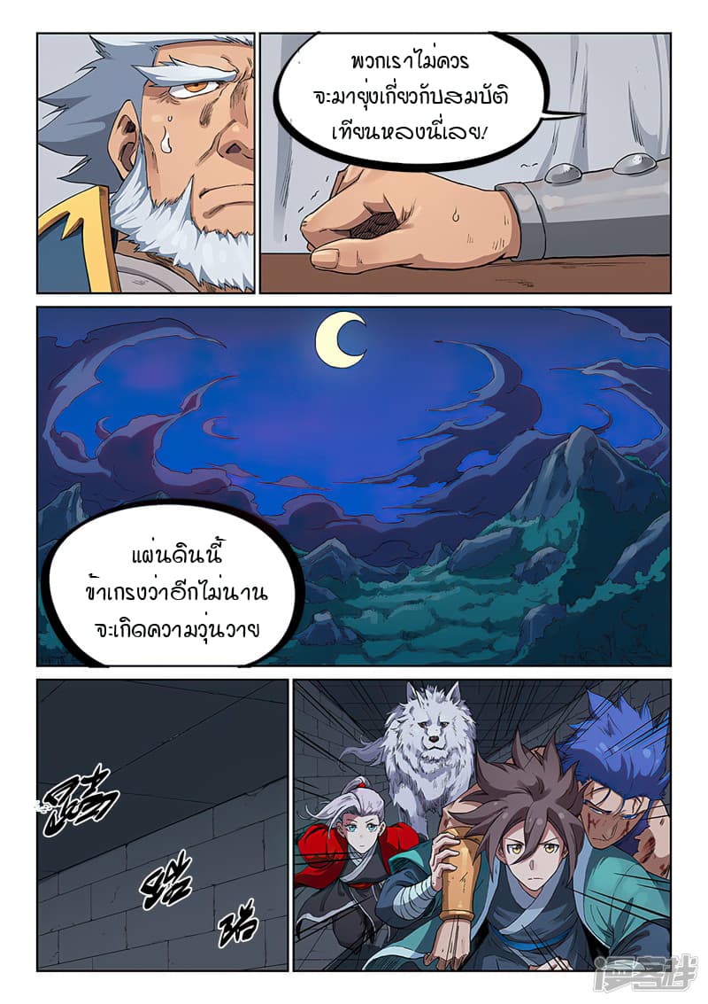 Star Martial God Technique page 4