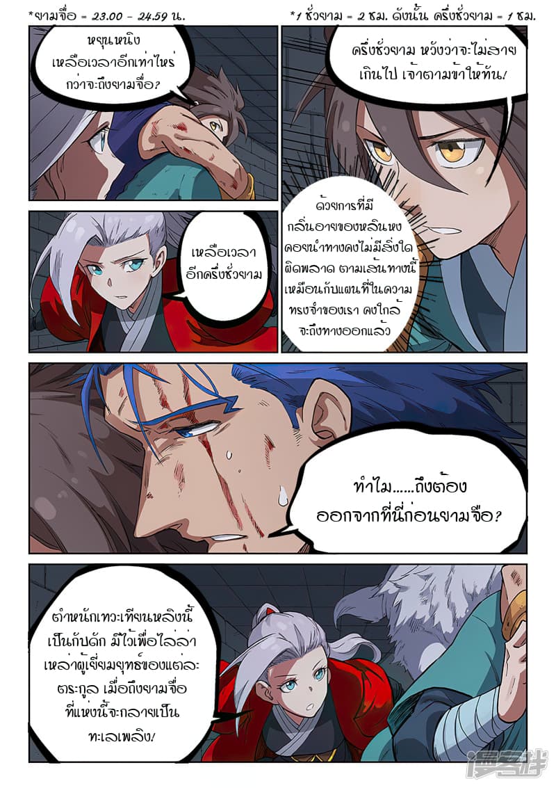 Star Martial God Technique page 5