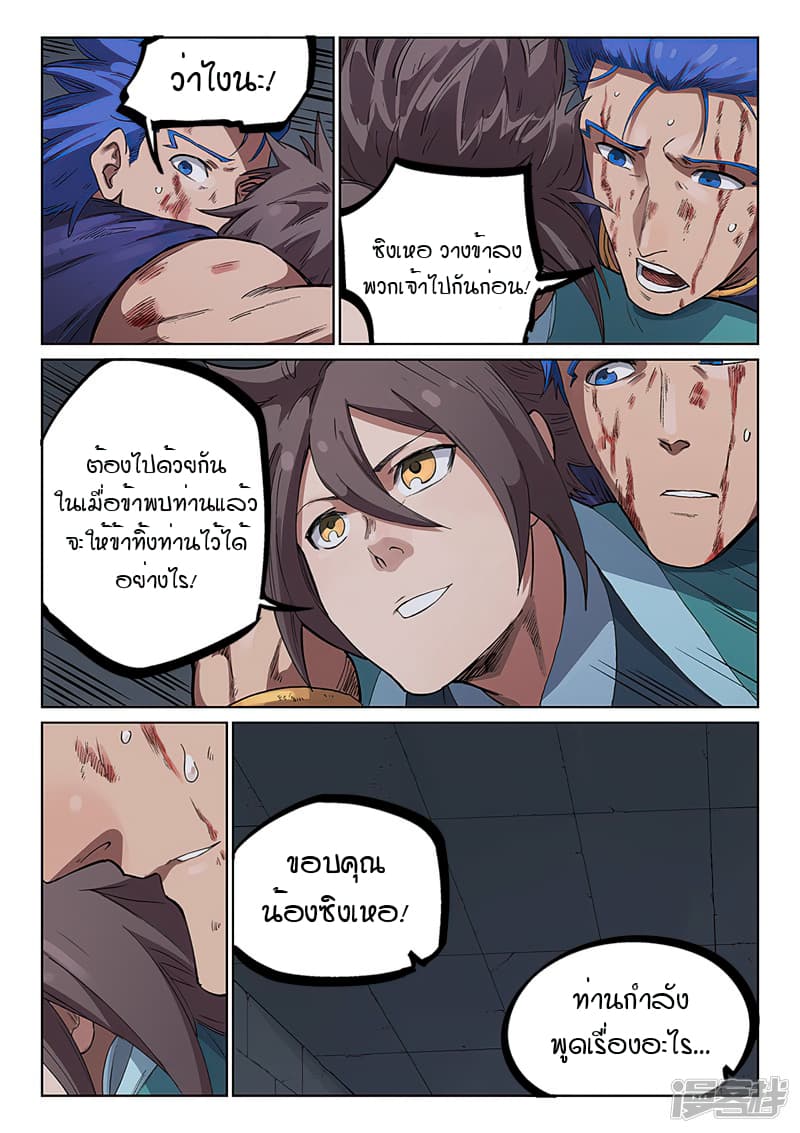 Star Martial God Technique page 6