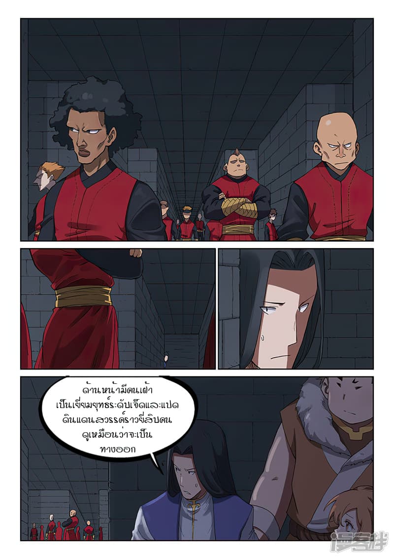 Star Martial God Technique page 7