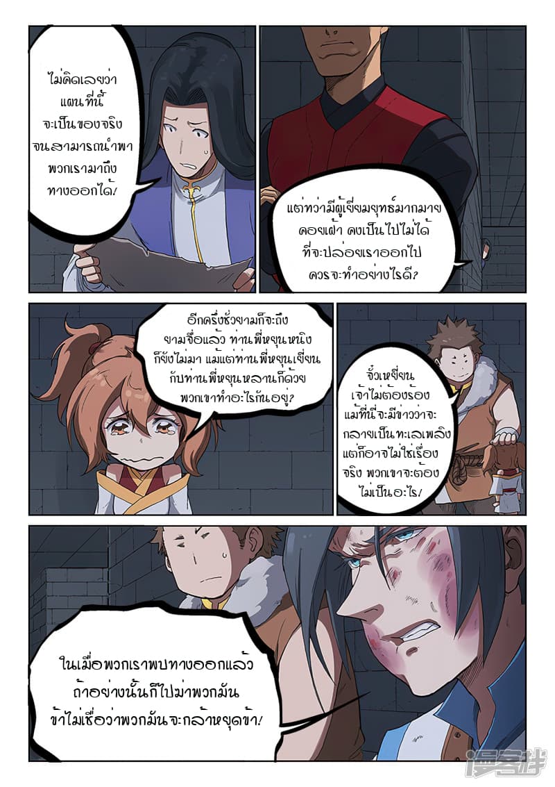 Star Martial God Technique page 8