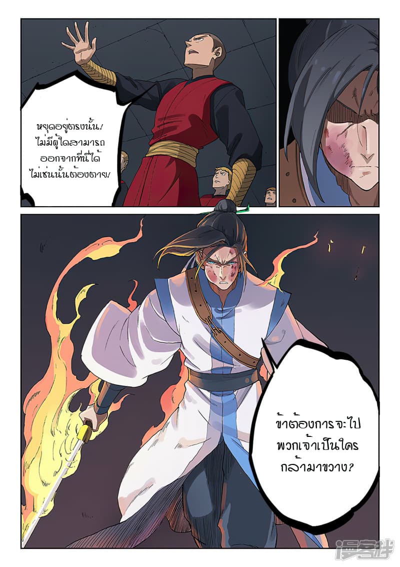Star Martial God Technique page 10
