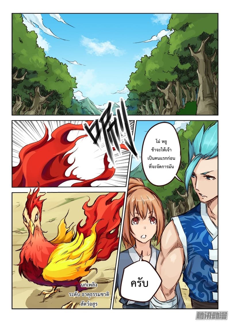 Star Martial God Technique page 2