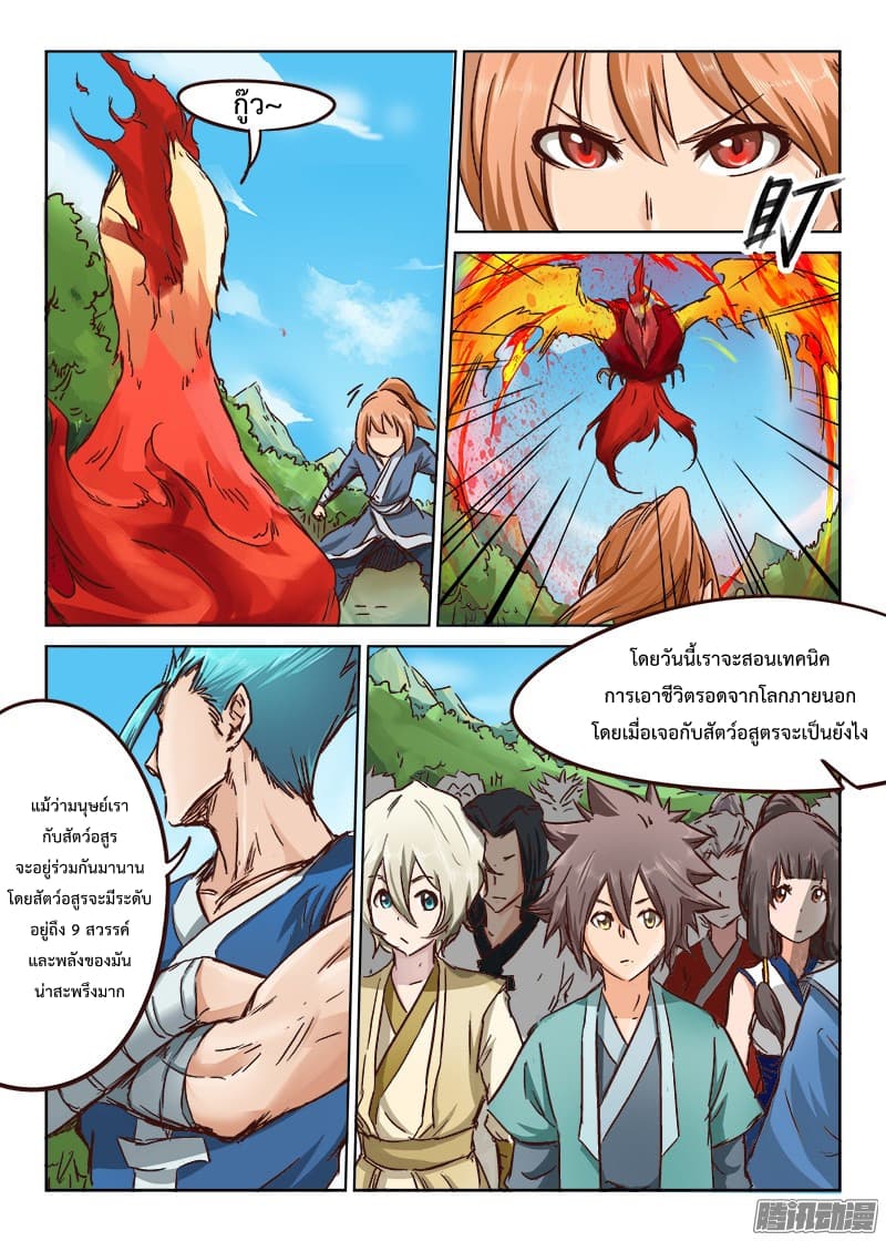 Star Martial God Technique page 3