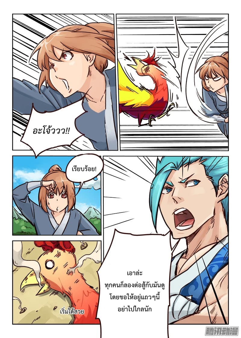 Star Martial God Technique page 4