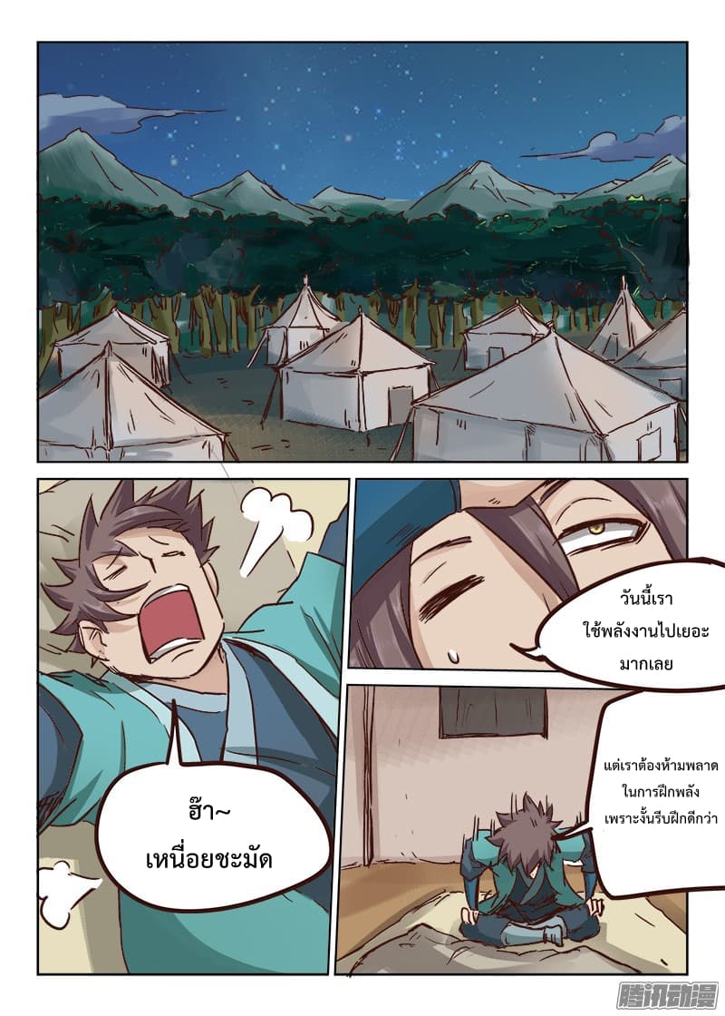 Star Martial God Technique page 5