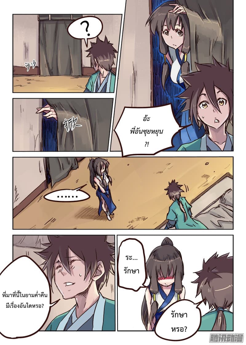 Star Martial God Technique page 6