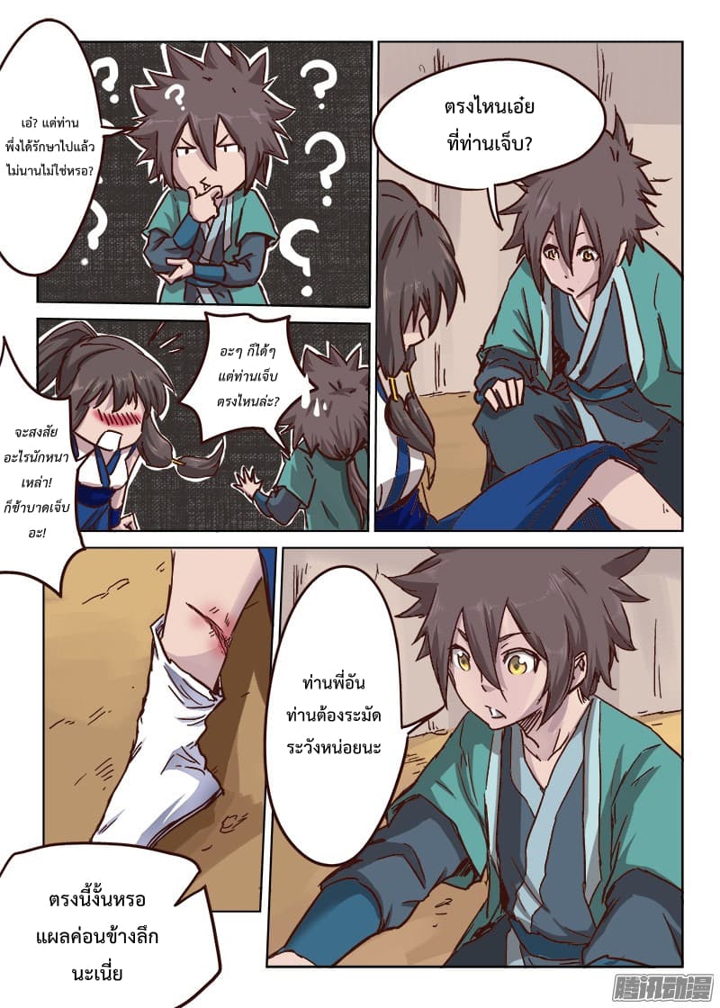 Star Martial God Technique page 7