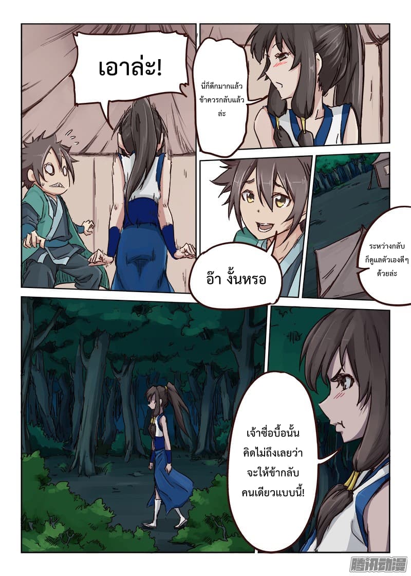 Star Martial God Technique page 10